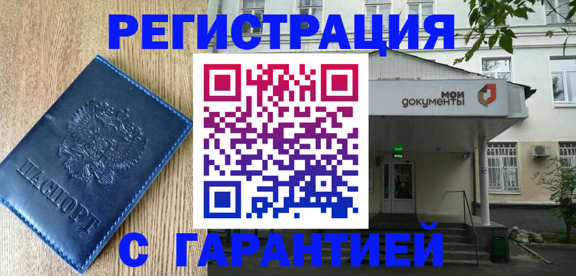 временная регистрация госуслуги в Минусинске