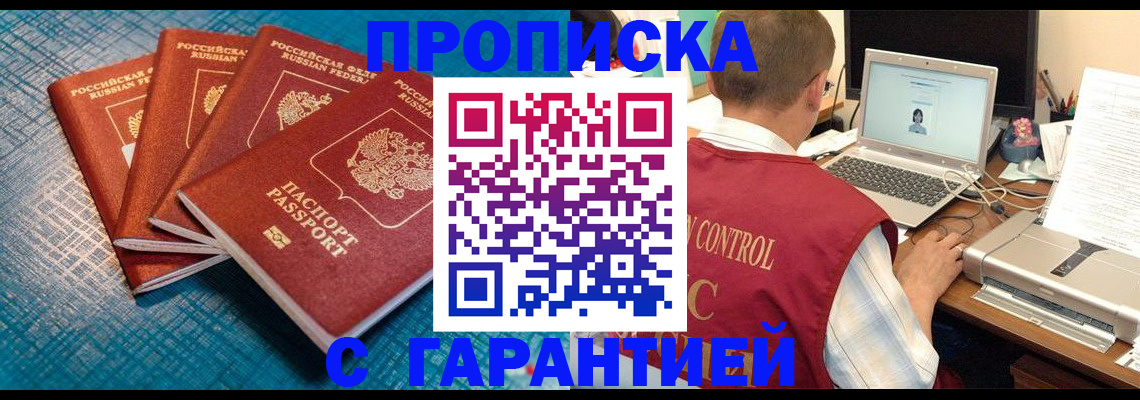 прописка паспорт в Минусинске